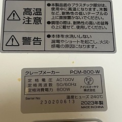 アイリスオーヤマ クレープメーカーの画像