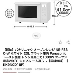 【パナソニック】 オーブンレンジ NE-FS3C-W ホワイト Panasonic 【KK9N0D18P】の画像