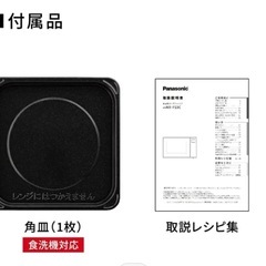 【パナソニック】 オーブンレンジ NE-FS3C-W ホワイト Panasonic 【KK9N0D18P】の画像