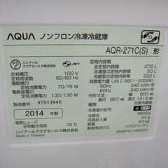 AQUA アクア 272L冷蔵庫 2014年製 AQR-271C【モノ市場半田店】41の画像