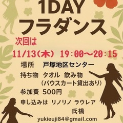 1DAYフラレッスン🌺