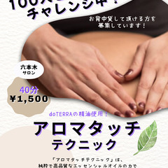 【100人チャレンジ中！】エッセンシャルオイルを使ったマッサージ...