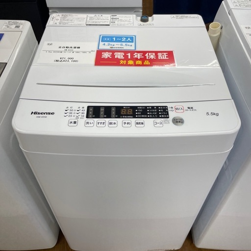 【安心の1年保証】Hisense の全自動洗濯機
