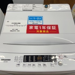 【安心の1年保証】Hisense の全自動洗濯機の画像