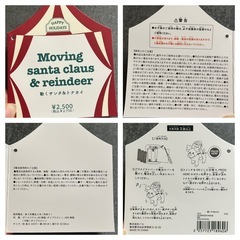 ②3coins 動くサンタ＆トナカイの画像