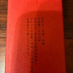 万暦　西酒造の画像