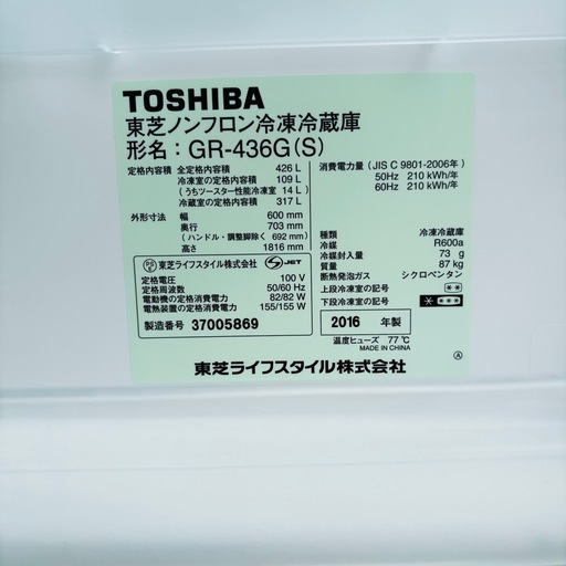 直接引き取り10,000円引き⭐︎大阪府下又は近郊は配送設置込み?東芝 426L 冷凍冷蔵庫 GR-436G(S) 2016年製/MP