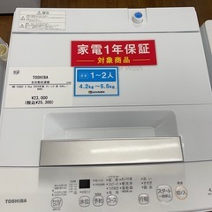 【安心の1年保証】TOSHIBA の全自動洗濯機の画像
