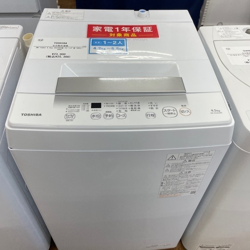 【安心の1年保証】TOSHIBA の全自動洗濯機