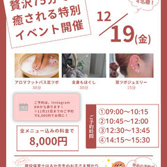 贅沢75分で心と体がふっと軽くなる特別イベント！