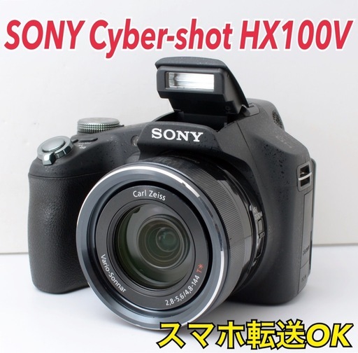 夜景が得意！SONY Cyber-shot HX100V★転送OK★30倍ズーム  1ヶ月動作補償あり！ 安心のゆうパック代引き発送！ 送料、代引き手数料無料！