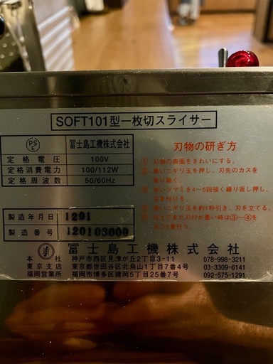 中古美品⭐︎富士島SOFT101型スライサー