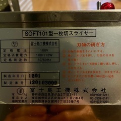 中古美品⭐︎富士島SOFT101型スライサーの画像