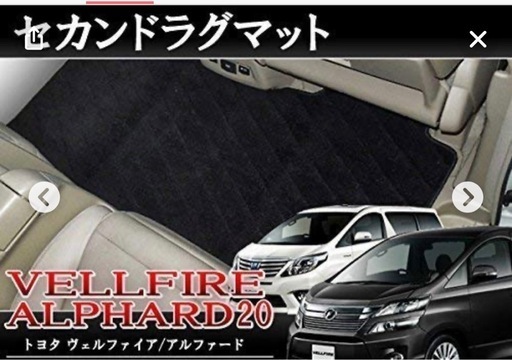 アルファードヴェルファイア20系フロアーマット2列目リアセカンドマットラグマット