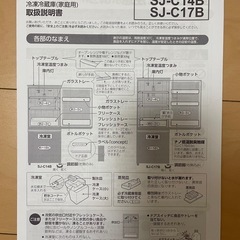 SHARP2ドア冷蔵庫の画像