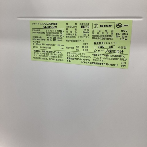 【6ヶ月保証】 2ドア冷蔵庫 SHARP SJ-D15G-W