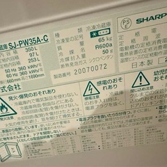 🉐SHARP350L 2015年製冷蔵庫の画像