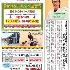 ⓭ボディケア マッサージ【米原市の皆様 40分コース回数券(5回...
