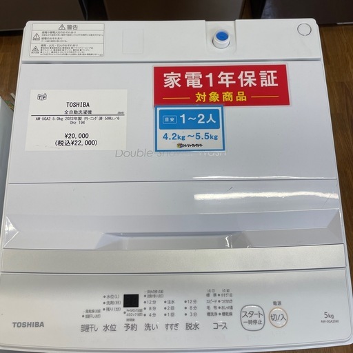【安心の1年保証】TOSHIBA の全自動洗濯機