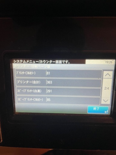 定価80万
業務用コピー機