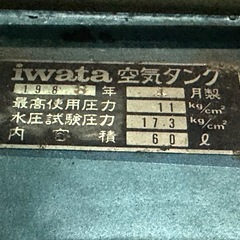 ジャンク品イワタ　コンプレッサー　200Vの画像