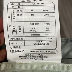 決まりました【新品】羽毛布団　シングルの画像