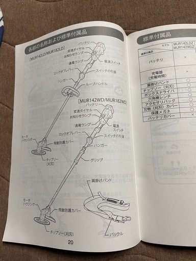 マキタ 18vバッテリー式電動草刈機