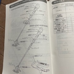 マキタ 18vバッテリー式電動草刈機の画像