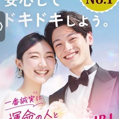 結婚相談所の運営にご興味ありませんか！