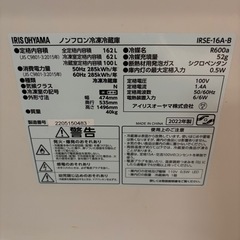 アイリスオーヤマ　冷蔵庫　2022年製の画像