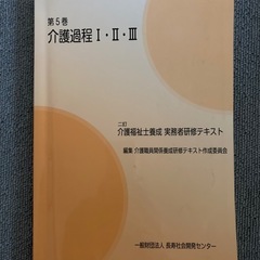 介護福祉士実務者研修テキストの画像
