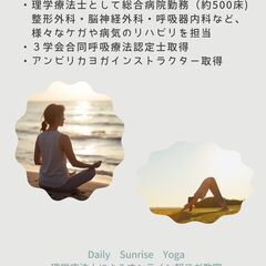 理学療法士によるオンライン朝ヨガ　~ヨガ初心者・身体の硬い人専門~　の画像