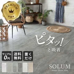 【2畳〜バラ売り】SOLUM ソルム フロアタイル クラウドマーブル の画像