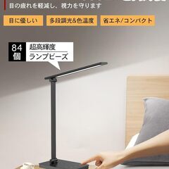 高輝度 電気スタンド 勉強机 明るい 卓上ライト デスクライト ledライト 5段階調光調色の画像