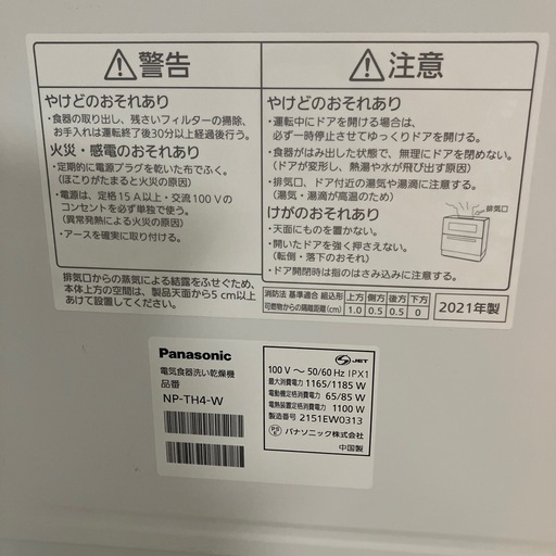 食洗機　賃貸　Panasonic 美品