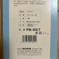防犯　マドミラン　川口技研　4枚の画像