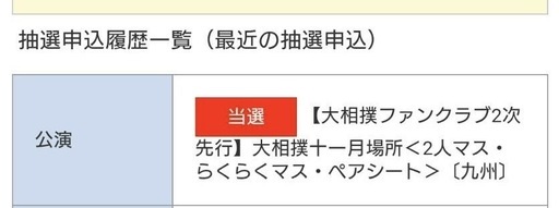 大相撲　チケット