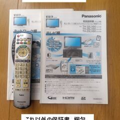 パナソニック20V型液晶テレビ ビエラ TH-20LX80-H ハイビジョン 2008年モデルの画像