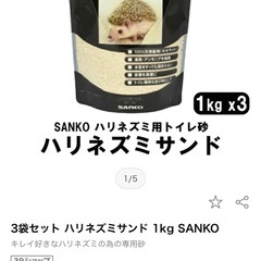 小動物　セット　半額の画像