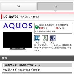 SHARP AQUOS LC-40W20 40インチ液晶テレビの画像