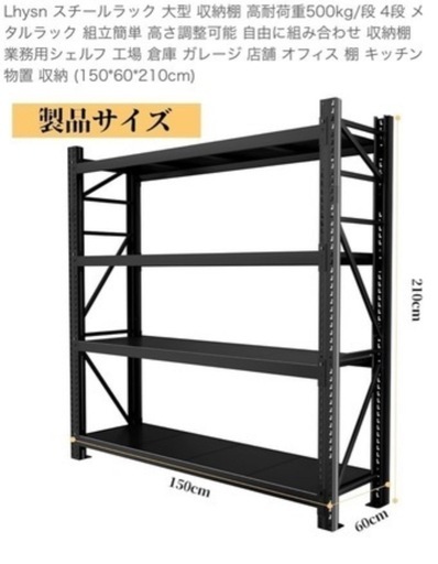 新品スチールラック