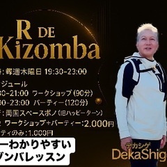 【11/6(木)】R de Kizomba｜スペースポノ（…