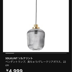 【IKEA】シーリングライトの画像