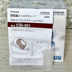 日立 コードレススチームアイロン CSI-301の画像