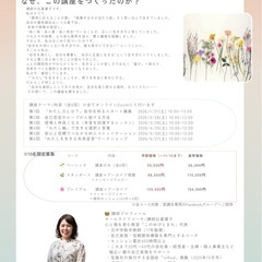 【自分を後回しにしてきた女性へ】 「わたし力®︎養成講座」〜自分を大切にする力を育てる6ヶ月〜 1期生募集開始！の画像