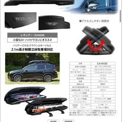 全部セットお買い得。ルーフボックス、ベースバーのセット
(TERZO)の画像