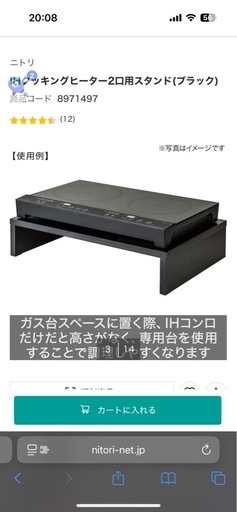 【引渡予定者決定
】IHクッキングヒーター2口用スタンド付き