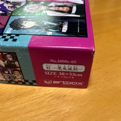 鬼滅の刃　ジグソーパズル　1000ピースの画像