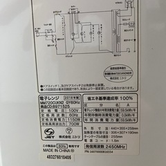 ニトリ ターンテーブル電子レンジ MM720CUKN2 CD:8971525 20188年製 ホワイトの画像