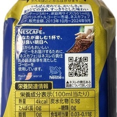 ネスカフェ エクセラ ボトルコーヒー 甘さひかえめ 900mlの画像